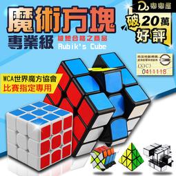 【WCA世界級比賽指定款魔術方塊 三階 鏡面黑金 鏡面黑銀】寶寶右腦開發 不規則魔方 金字塔 魔方 DE636 歷史價格詳細信息