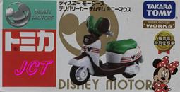 【TOMICA】多美小汽車 迪士尼 米妮甜點蛋糕車 DM-15 歷史價格詳細信息