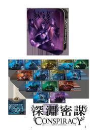 【卡牌屋】【封面隨機出貨】深淵：密謀 Conspiracy: Abyss Universe 繁體中文版《桌上遊戲，桌遊》 價格比較,價格查詢,歷史價格詳細信息
