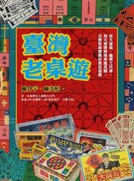 臺灣老桌遊 第一本臺灣桌上遊戲大百科 高雄龐奇桌遊 歷史價格詳細信息