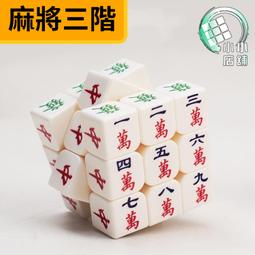 麻將魔方234二三四五階變異形解壓益智玩具兒童成人6-9-12歲絲滑 歷史價格詳細信息