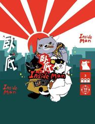 ☆快樂小屋☆ 臥底 inside man 繁體中文版 國產遊戲 繁體中文版 正版 台中桌遊 歷史價格詳細信息