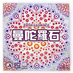 曼陀羅石 Mandala Stones 繁體中文版 高雄龐奇桌遊 歷史價格詳細信息