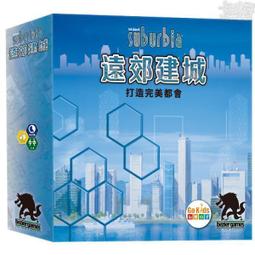 遠郊建城 Suburbia 繁體中文版 高雄龐奇桌遊 歷史價格詳細信息