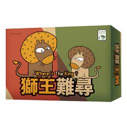 獅王難尋 WHERE IS THE KING 繁體中文版 高雄龐奇桌遊 歷史價格詳細信息