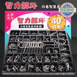 智力扣 智力解環 九連環30件套 兒童益智玩具 成人孔明鎖 兒童智力扣 解鎖解孔玩具 金屬休閒解壓系 歷史價格詳細信息