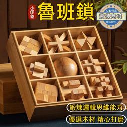 魯班鎖孔明鎖智力解扣榫卯積木组合小學生兒童益智學霸玩具8-12歲 歷史價格詳細信息