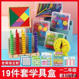 【小可精選國際購】二年級下冊數學教具一學習用品活動角幾何體七巧板釘子板學具套裝 歷史價格詳細信息