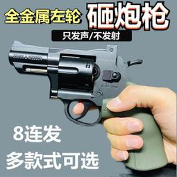 火炮槍 玩具火石槍 砸炮槍 全金屬左輪砸響炮砸炮槍砸響槍紙炮子火炮槍80後懷舊玩具火石槍 歷史價格詳細信息