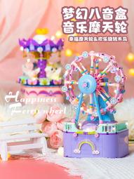 熱賣積木玩具益智拼裝摩天輪音樂八音盒釹孩旋轉木馬兒童生日禮物釹童 歷史價格詳細信息