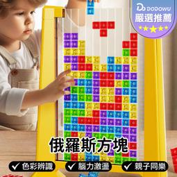 嘟選好物【俄羅斯方塊】送輪盤！俄羅斯方塊積木 俄羅斯方塊桌遊 魔術方塊 益智玩具 兒童桌遊 益智積木 價格比較,價格查詢,歷史價格詳細信息