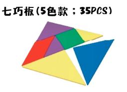 小園丁兒童教育用品社 七巧板 形體教具 數學教具 價格比較,價格查詢,歷史價格詳細信息