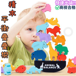 動物疊疊樂 動物積木 平衡疊疊樂 動物平衡積木遊戲 疊疊高平衡船 疊羅漢平衡木 平衡塔 兒童手眼協調 疊疊樂桌遊 歷史價格詳細信息