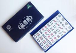 《**博弈、 益智** 》 新貴派/小廣東/大行家 加大加重 豪華型麻將 (公事包手提)~多款 歷史價格詳細信息