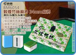 =海神坊=BA6042 方城戰將廣東派麻將 32mm 竹皮麻將國粹旅行出國打通宵也不累 贈排尺+80pcs籌碼 歷史價格詳細信息