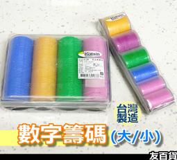 數字小籌碼 材質:PP塑料 淨重:160g 產地:台灣 適:撲克牌 麻將 桌遊&hellip;等-【便利網】 歷史價格詳細信息