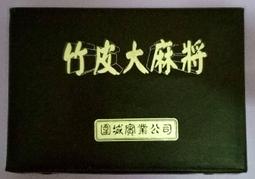 二手 麻將 歷史價格詳細信息