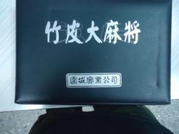 麻將-竹.皮.大.麻.將.30MM(二手)+附把尺 歷史價格詳細信息