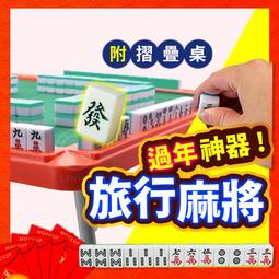 麻將桌 摺疊桌 摺疊麻將桌 麻將 摺疊收納麻將桌 旅行麻將 旅行遊戲 桌遊 露營遊戲 桌迷麻將桌    網 歷史價格詳細信息