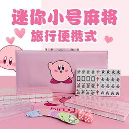 麻將小號迷你便攜式旅行粉色星之卡比可愛26/30家用mini手搓禮盒 價格比較,價格查詢,歷史價格詳細信息