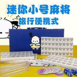 麻將小號迷你mini便攜旅行蠟筆小新可愛26mm/30mm家用手搓禮盒 歷史價格詳細信息