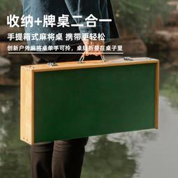 戶外便攜式麻將迷你折疊麻將桌旅行露營宿舍手提家用小型麻雀牌 歷史價格詳細信息