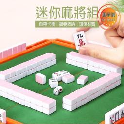 迷你麻將組【贈牌尺+收納袋】(折疊設計/支撐穩固) 旅行麻將 麻將桌遊 袖珍麻將 歷史價格詳細信息