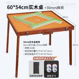 麻將戶外便攜式麻將桌旅行折疊套裝手提實木旅游宿舍草地小麻將牌 歷史價格詳細信息