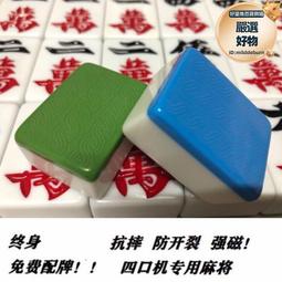 麻將牌機用麻將牌四口機正磁麻將牌一級精品及中檔麻將牌 歷史價格詳細信息