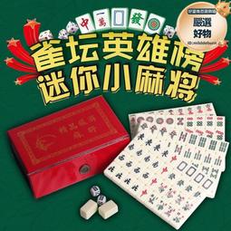 迷你麻將牌旅行小麻將旅遊實心袖珍宿舍小號麻將牌144張全國通用 價格比較,價格查詢,歷史價格詳細信息