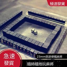 迷妳麻將網紅小麻將便攜式小號小型宿舍家用旅行手搓牌mini版中號 歷史價格詳細信息