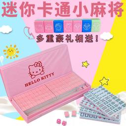 麻將牌小麻將小號迷你便攜式小型手搓旅行麻將  露天拍賣好貨閣 歷史價格詳細信息