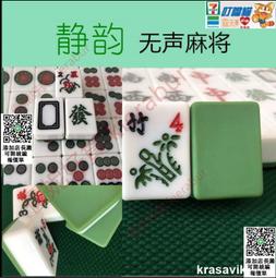 特賣48靜音麻將 無聲麻將牌 橡膠麻將牌 矽膠麻將牌 46無聲麻將 防裂牌 fk  露天市集  全臺最大的網路購物市集 歷史價格詳細信息