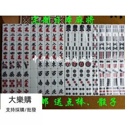 日本麻將郵30MM日本麻將四赤日式麻將日本鐵麻將日本手搓 歷史價格詳細信息