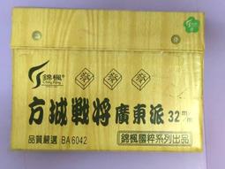 麻將-廣東竹絲.32M(二手) 歷史價格詳細信息