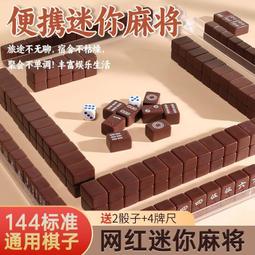 戶外露營迷你麻將旅行便攜折疊實木麻將桌家用宿舍手搓小麻雀牌 歷史價格詳細信息