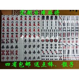 日本麻將郵30MM日本麻將四赤日式麻將日本鐵麻將日本手搓 歷史價格詳細信息