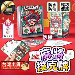 紙牌麻將撲克牌 便攜旅行迷你麻將紙牌家用144張全套牌裝送2篩粒 歷史價格詳細信息