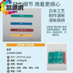 日麻麻將日麻點棒立直棒籌碼點數棒風莊骰子白色點棒日本麻將點棒 歷史價格詳細信息