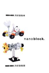 【Nanoblock 積木】月球登陸車 NBH-085 歷史價格詳細信息