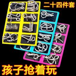 四月特惠！智力解扣24件兒童8件全益智玩具學生解環魯班鎖九連環組合 歷史價格詳細信息
