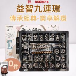 【台灣公司免稅開發票】九連環益智玩具成人孔明鎖魯班鎖智力玩具高智商機關盒兒童智力扣 價格比較,價格查詢,歷史價格詳細信息