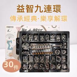 ?85折·免運?九連環益智玩具成人孔明鎖魯班鎖智力玩具高智商機關盒兒童智力扣 歷史價格詳細信息