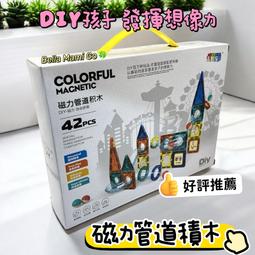磁力片 滾珠滑道 97片 益智玩具管道磁力片積木 彩窗磁力片 兒童diy彩窗磁力片 腦力開發-雪倫小舖 歷史價格詳細信息