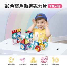 【Teamson Kids】彩色窗戶滾珠磁力積木片組-172片組 歷史價格詳細信息