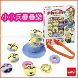 疊疊樂 小小兵 minions 神偷奶爸 10款不同圖案 甜甜圈 公仔 親子互動 交換禮物 日版 LUCI日本代購 歷史價格詳細信息