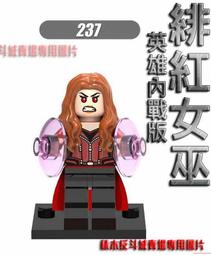 【積木反斗城】緋紅女巫 復仇者聯盟 無限之戰 漫威 超級英雄 人偶 欣宏 864 袋裝/相容 樂高 LEGO 積木 歷史價格詳細信息