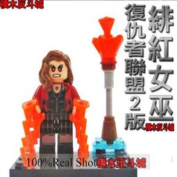 【積木反斗城】緋紅女巫 復仇者聯盟 無限之戰 漫威 超級英雄 人偶 欣宏 864 袋裝/相容 樂高 LEGO 積木 歷史價格詳細信息