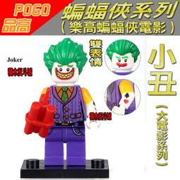 【積木反斗城】小丑 表情 套組 24個一組  超級英雄 蝙蝠俠反派 /相容 樂高 LEGO 積木 歷史價格詳細信息