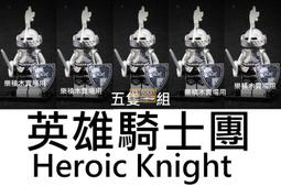 樂積木【當日出貨】欣宏 熊國騎士團 五隻一組 袋裝 非樂高LEGO相容 獅國 戰馬 黑龍國 中古 劍 城堡 魔戒 歷史價格詳細信息